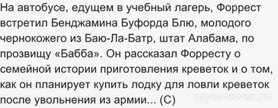 Что рассказывал Форесту Гампу его лучший друг?
