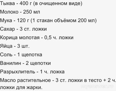Как вкусно приготовить блинчики из тыквы?