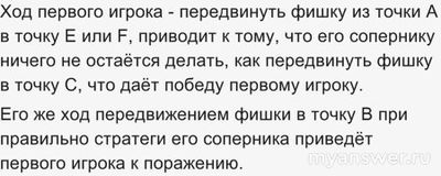 Как обосновать ответ: Двое играют в такую игру: в точке A стоит фишка?