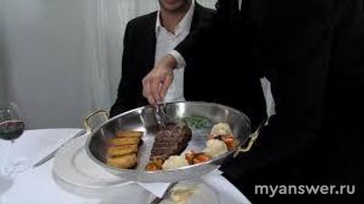 Что значит сочетание "русская подача блюд"?