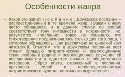 Анализ стихотворения К Чаадаеву: жанр, средства выразительности, где найти?