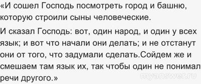 Зачем люди обрели речь, какая настоящая цель построенных вавилонских башен?