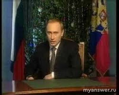 Когда россиян в новогоднем телеобращении поздравили два президента? Почему?