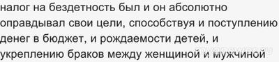 Каково ваше отношение к налогу на бездетность?