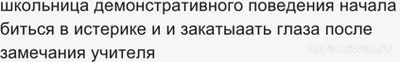 Если ребенок не реагирует на замечание учителя какой он?