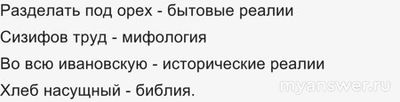Откуда пришли фразеологизмы: Разделать под орех, Сизифов труд и другие?