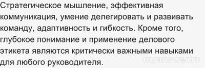 Какие навыки нужны руководителям сегодня?