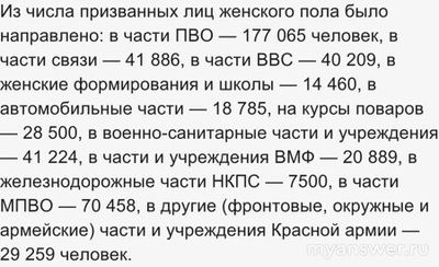 Сколько женщин воевало во время ВОВ?