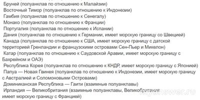 Какие государства в мире, являются анклавами?