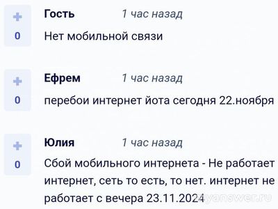 Не работает связь и интернет YOTA 22 ноября 2024, почему, что делать?