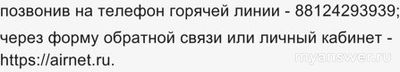 Не работает интернет, сайт AiRNET (Эйрнет) 22.11.2024, почему, что делать?