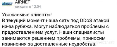 Не работает интернет, сайт AiRNET (Эйрнет) 22.11.2024, почему, что делать?