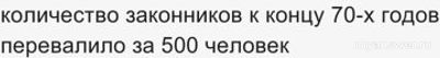 Почему советская власть не смогла искоренить воров в законе?