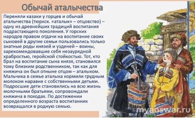 Как на Северном Кавказе называли мужчину, в семью которого отдавали ...?