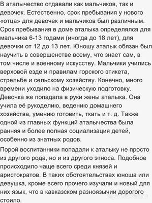 Как на Северном Кавказе называли мужчину, в семью которого отдавали ...?