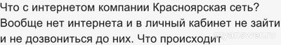 Не работает интернет Красноярская сеть 16 ноября 2024, почему, что делать?