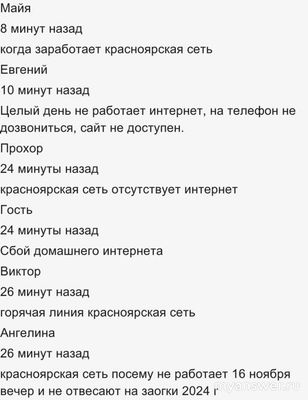 Не работает интернет Красноярская сеть 16 ноября 2024, почему, что делать?