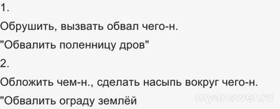 Какие способы образования слов "обвал" и "падение" (см.)?
