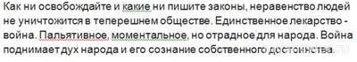 Кто автор фразы про любовь к войне в сериале "Преступление и наказание"см?