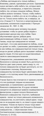 Что говорил Толстой об истинном христианстве и «христианстве» без Христа?