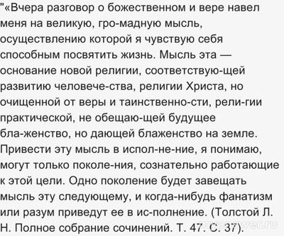 Что говорил Толстой об истинном христианстве и «христианстве» без Христа?