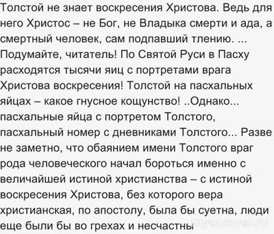 Что говорил Толстой об истинном христианстве и «христианстве» без Христа?