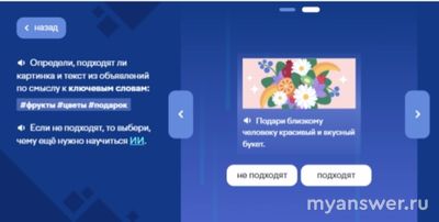 Подходит ли картинка и текст к ключ. словам: #фрукты #цветы #подарок?