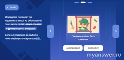 Подходит ли картинка и текст к ключ. словам: #фрукты #цветы #подарок?