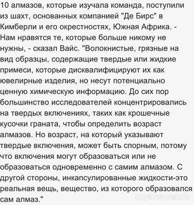 Какой науч. факт подтвержд. или опроверг. происх-е алмазов млрд лет назад?