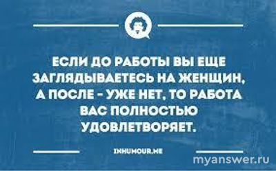 Как работа может приносить удовольствие и интерес?