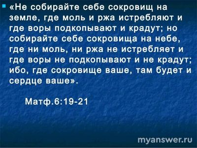 Какое сокровище хотели бы обрести, чтобы всю жизнь им дорожить?