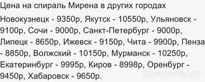 Спираль Мирена на сайте mirena003 стоит покупать?