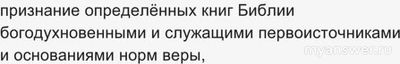 Зачем Церковь исправляла и дополняла Библию, разве...?