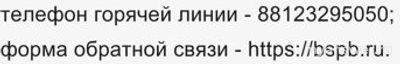 Не работает сайт, приложение Банка Санкт-Петербург 8.11.24? Что за сбой?