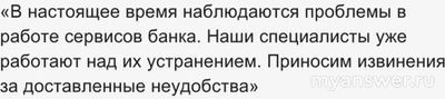 Не работает сайт, приложение Банка Санкт-Петербург 8.11.24? Что за сбой?
