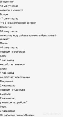 Не работает банк Новиком Онлайн 14.11.2024, почему, что делать?