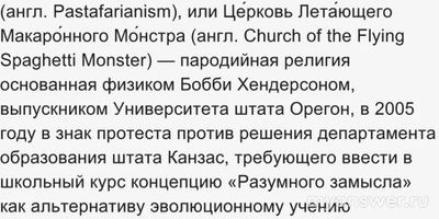 Нужны ли в России учителя с дуршлагом на голове? Почему?