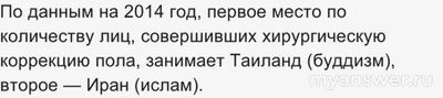 В чем причина популярности на Западе смены пола?