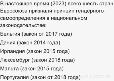В чем причина популярности на Западе смены пола?