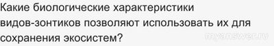 Экодиктант 2024. Какие ответы для старше 18 лет (эколог)? Где смотреть?