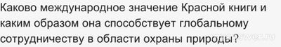 Экодиктант 2024. Какие ответы для старше 18 лет (эколог)? Где смотреть?