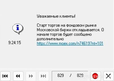 Почему Московская биржа остановила торги 07.11.2024?