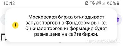 Почему Московская биржа остановила торги 07.11.2024?