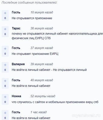 Не работает приложение, сайт ЕИРЦ СПб 07.11.2024, почему, что делать?