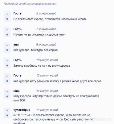 Не работает приложение Roblox (Роблокс) 07.11.2024, почему, что делать?