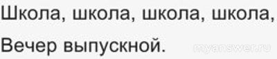 Выпускной, но не экзамен - какое слово 5 букв?