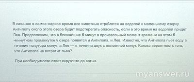 Какова вероятность того, что Антилопа не встретит Льва?