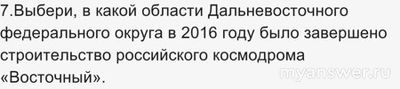 "Ближе к Дальнему" Учи ру 19.11.24 какие ответы для 1-11 кл., где смотреть?