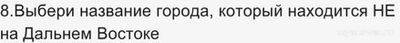 "Ближе к Дальнему" Учи ру 19.11.24 какие ответы для 1-11 кл., где смотреть?