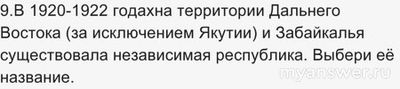 "Ближе к Дальнему" Учи ру 19.11.24 какие ответы для 1-11 кл., где смотреть?